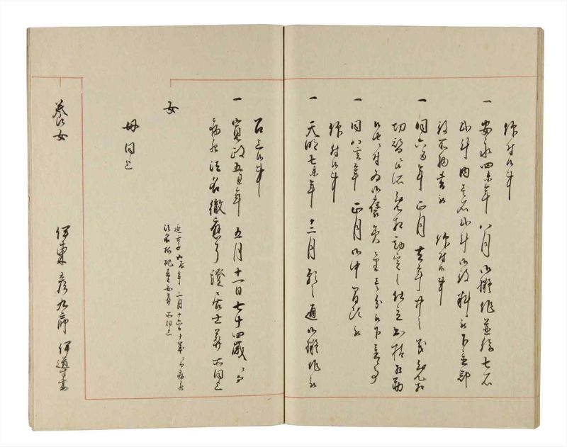 諸士系譜　巻之197　く之部3 - ページ 43
