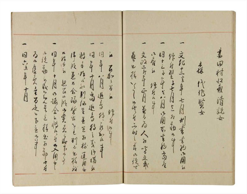 諸士系譜　巻之197　く之部3 - ページ 48