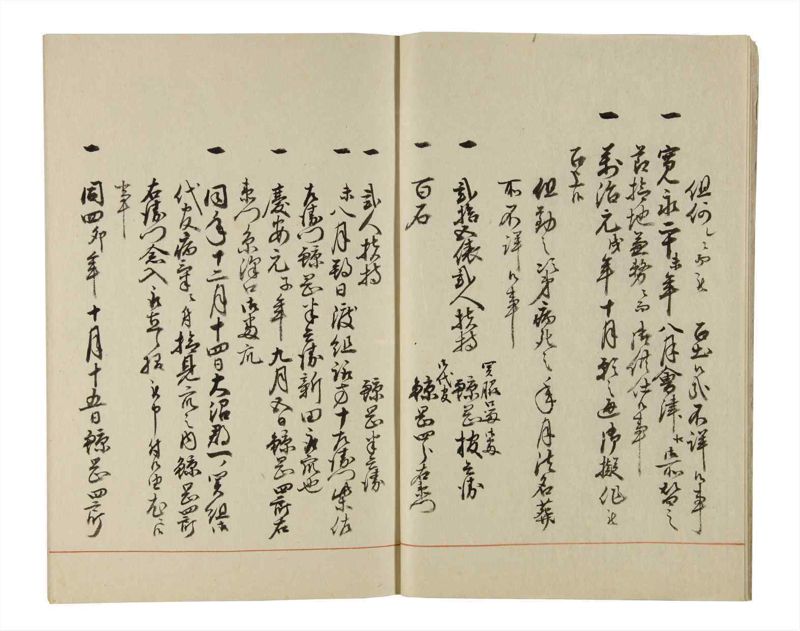 諸士系譜　巻之198　く之部4 - ページ 5