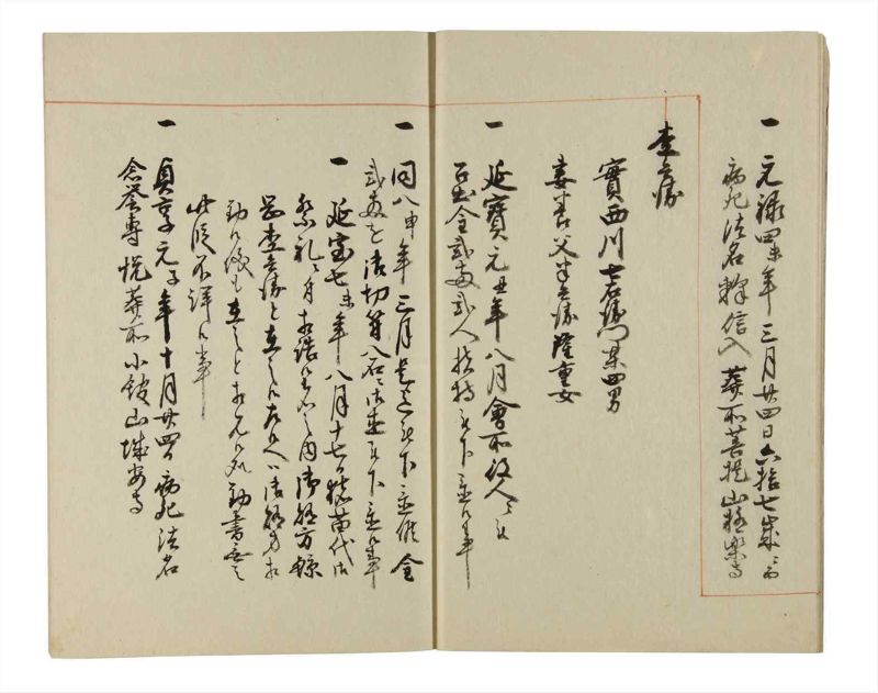 諸士系譜　巻之198　く之部4 - ページ 7