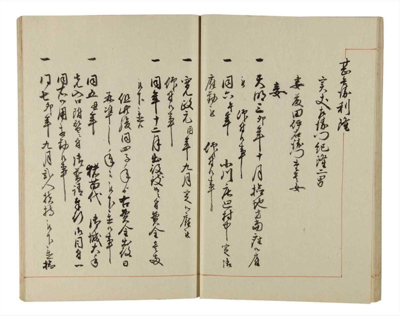 諸士系譜　巻之198　く之部4 - ページ 20