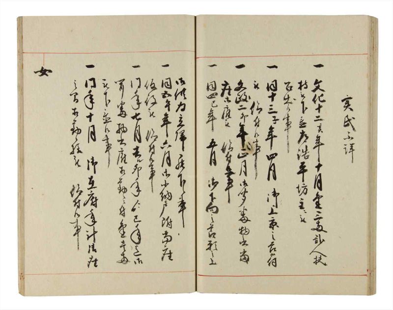 諸士系譜　巻之198　く之部4 - ページ 41