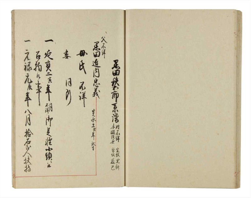 諸士系譜　巻之198　く之部4 - ページ 43