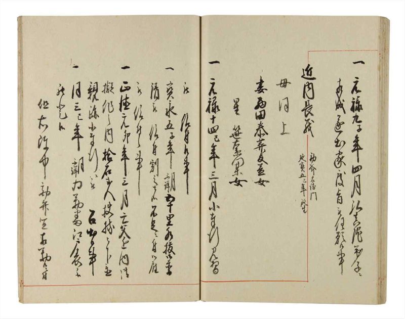 諸士系譜　巻之198　く之部4 - ページ 45