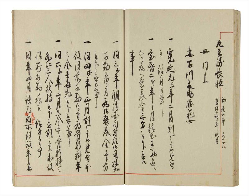 諸士系譜　巻之198　く之部4 - ページ 47