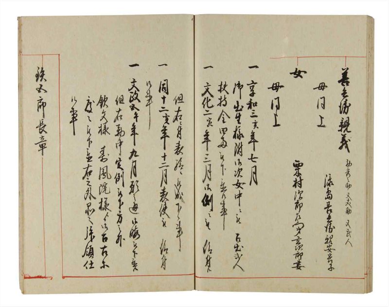 諸士系譜　巻之198　く之部4 - ページ 53