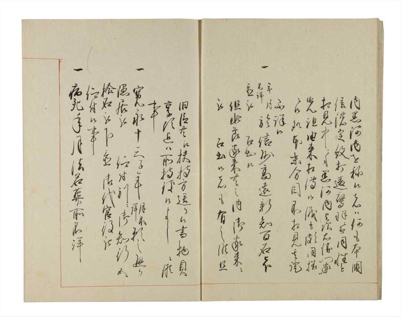 諸士系譜　巻之199　く之部5 - ページ 6