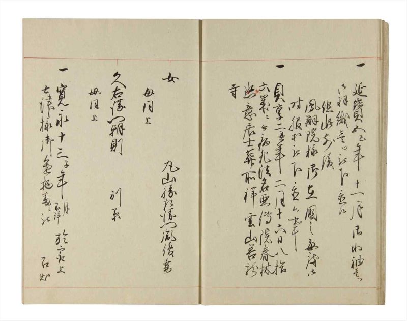 諸士系譜　巻之199　く之部5 - ページ 11
