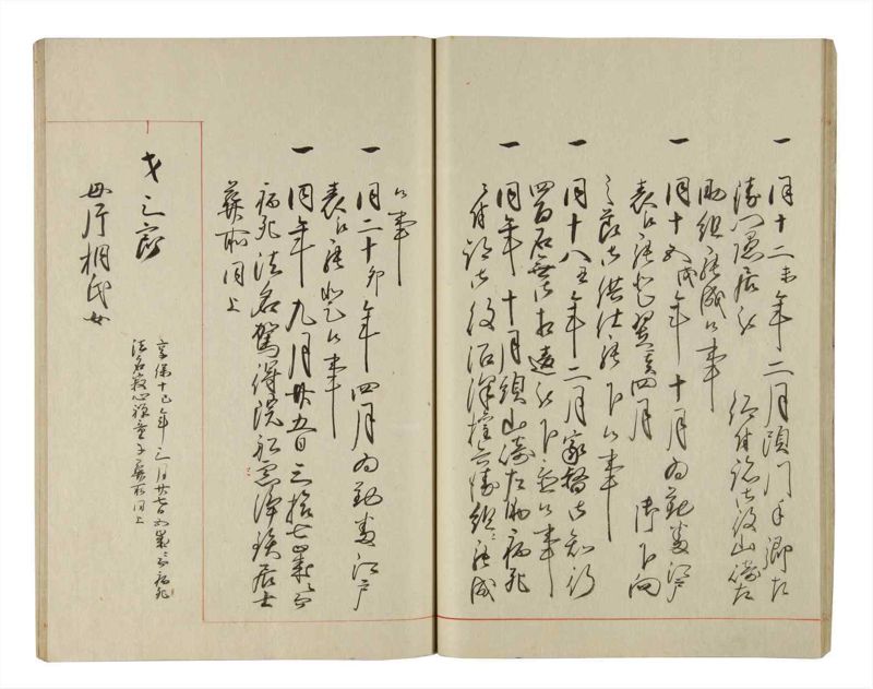 諸士系譜　巻之199　く之部5 - ページ 23