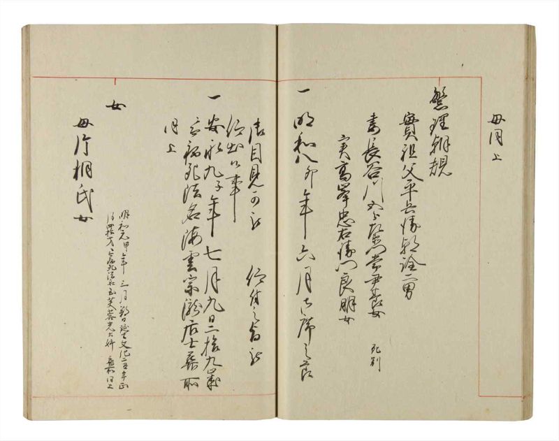 諸士系譜　巻之199　く之部5 - ページ 33