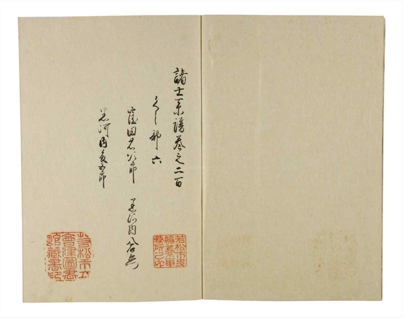 諸士系譜　巻之200　く之部6 - ページ 3