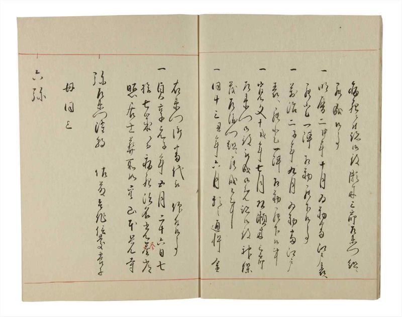 諸士系譜　巻之200　く之部6 - ページ 7