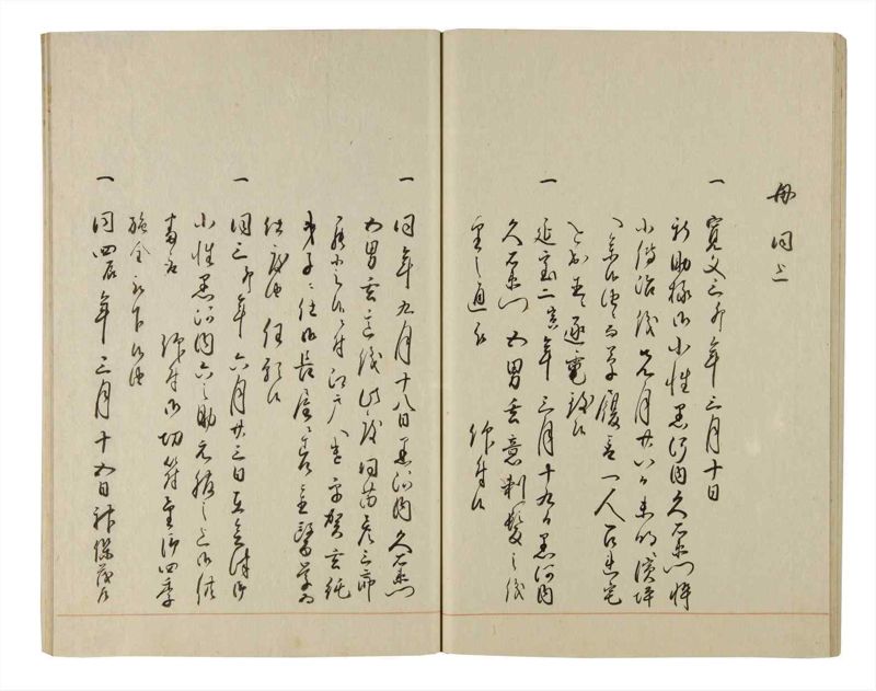 諸士系譜　巻之200　く之部6 - ページ 60