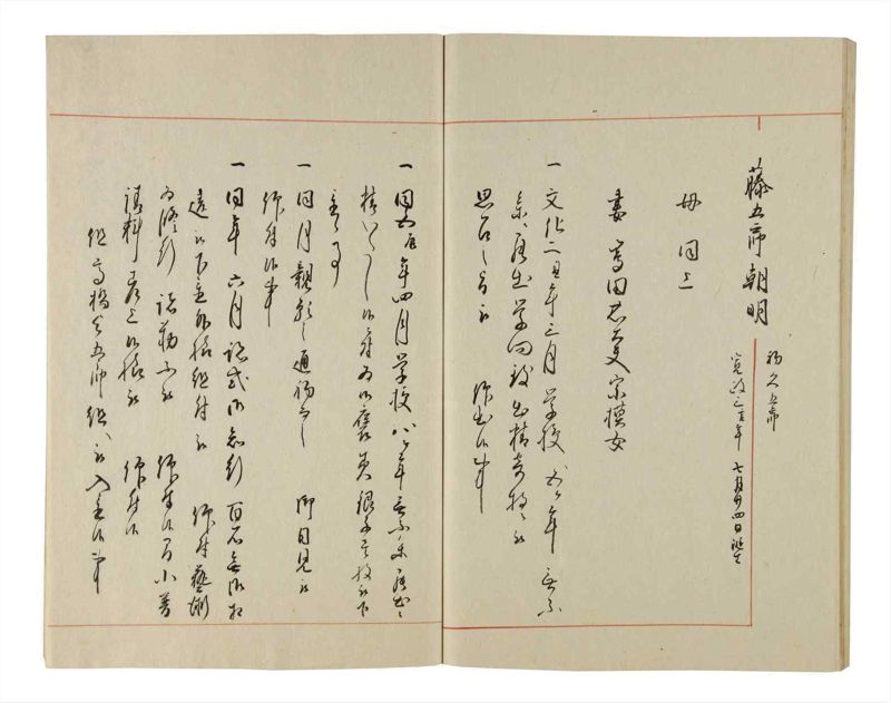 諸士系譜　巻之200　く之部6 - ページ 77
