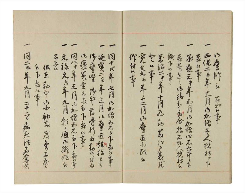 諸士系譜　巻之201　く之部7 - ページ 6
