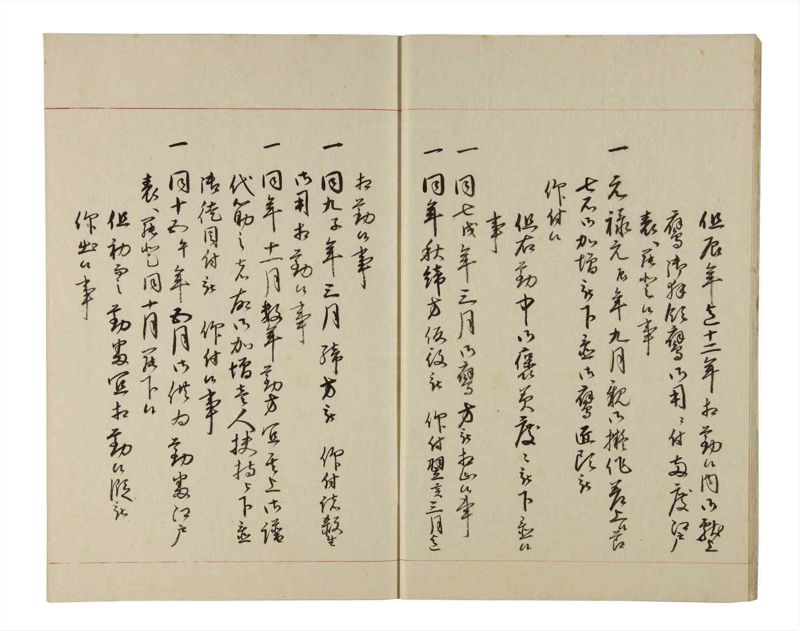 諸士系譜　巻之201　く之部7 - ページ 8