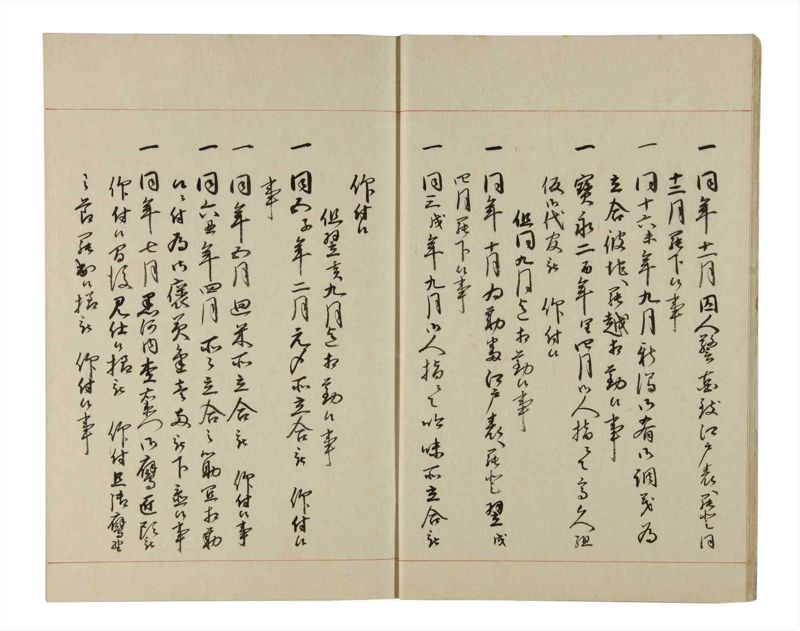 諸士系譜　巻之201　く之部7 - ページ 9