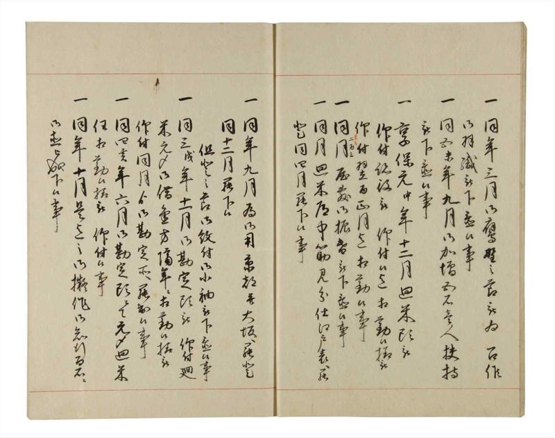 諸士系譜　巻之201　く之部7 - ページ 11
