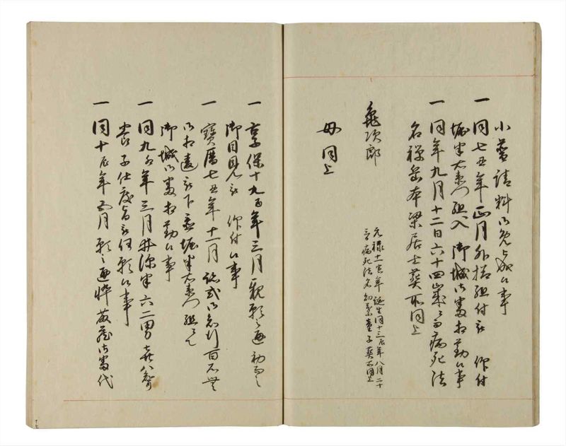 諸士系譜　巻之201　く之部7 - ページ 17