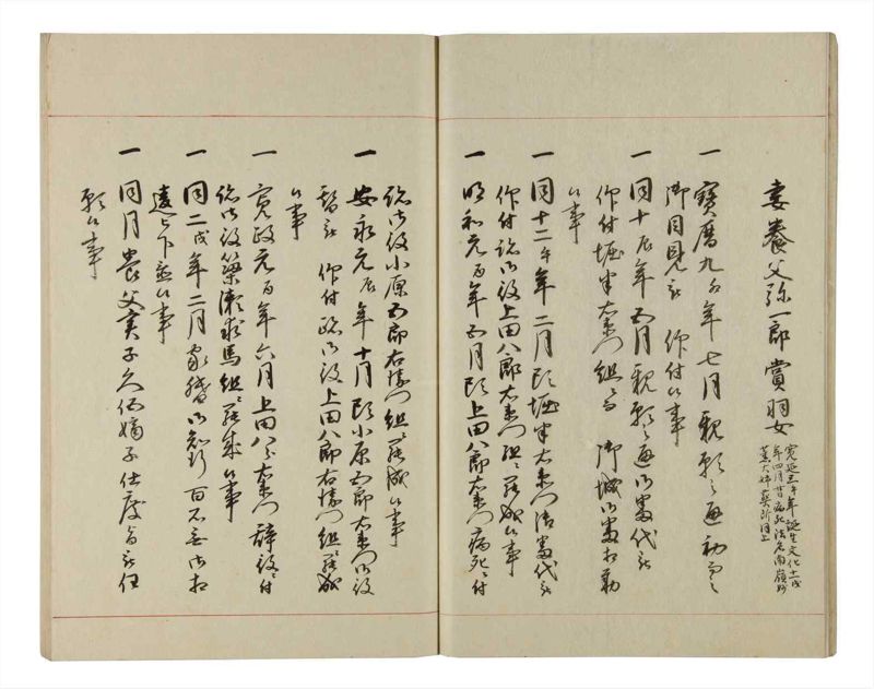 諸士系譜　巻之201　く之部7 - ページ 19