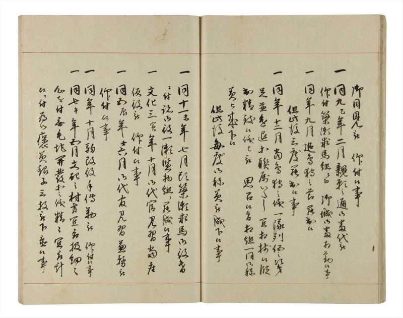 諸士系譜　巻之201　く之部7 - ページ 22