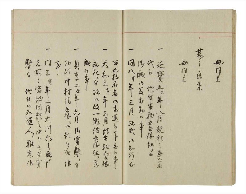 諸士系譜　巻之201　く之部7 - ページ 31
