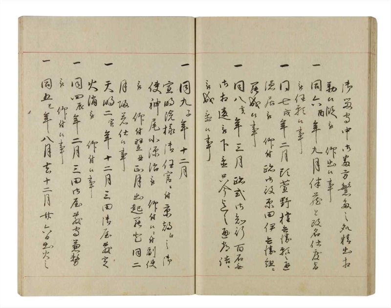 諸士系譜　巻之201　く之部7 - ページ 43