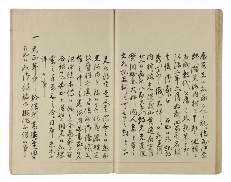 諸士系譜　巻之201　く之部7 - ページ 54