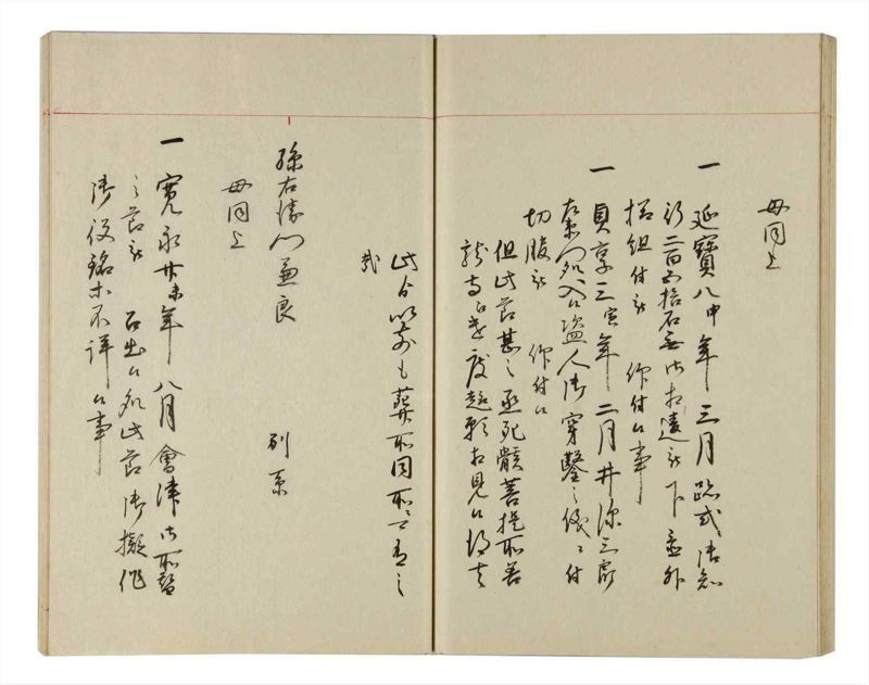 諸士系譜　巻之201　く之部7 - ページ 59