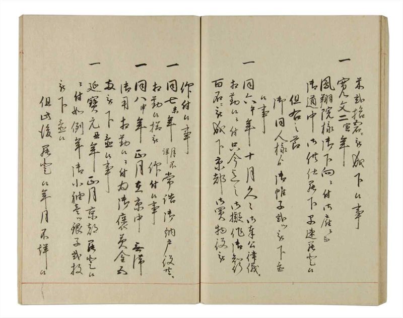 諸士系譜　巻之201　く之部7 - ページ 61