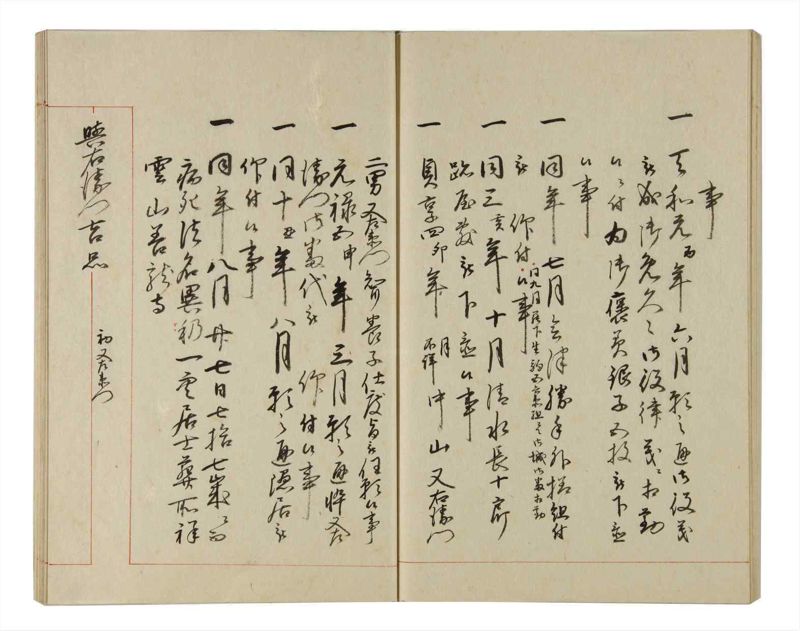 諸士系譜　巻之201　く之部7 - ページ 62