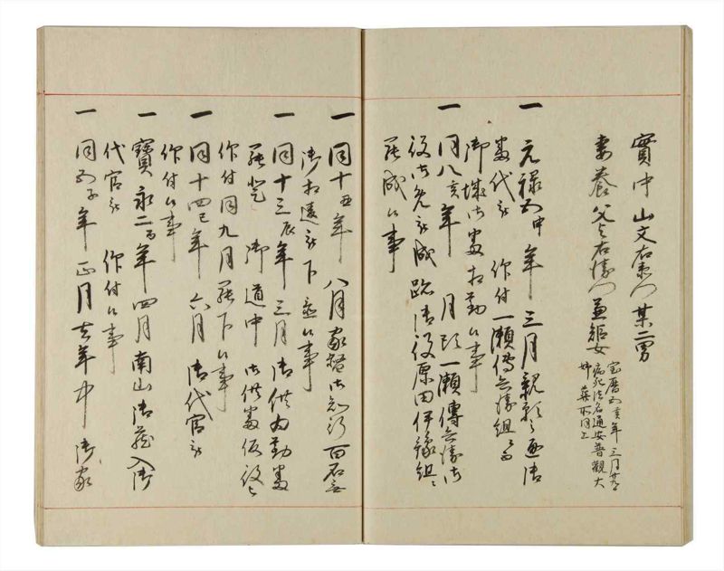 諸士系譜　巻之201　く之部7 - ページ 63