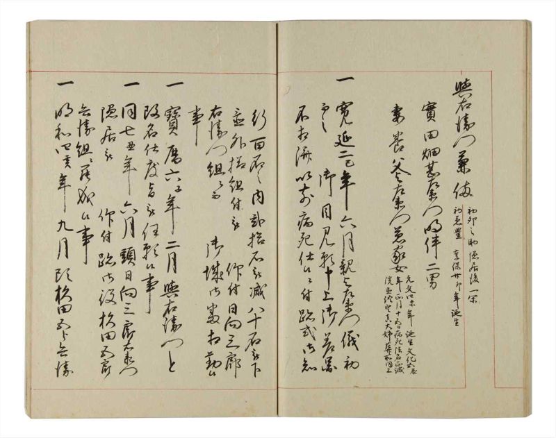 諸士系譜　巻之201　く之部7 - ページ 70