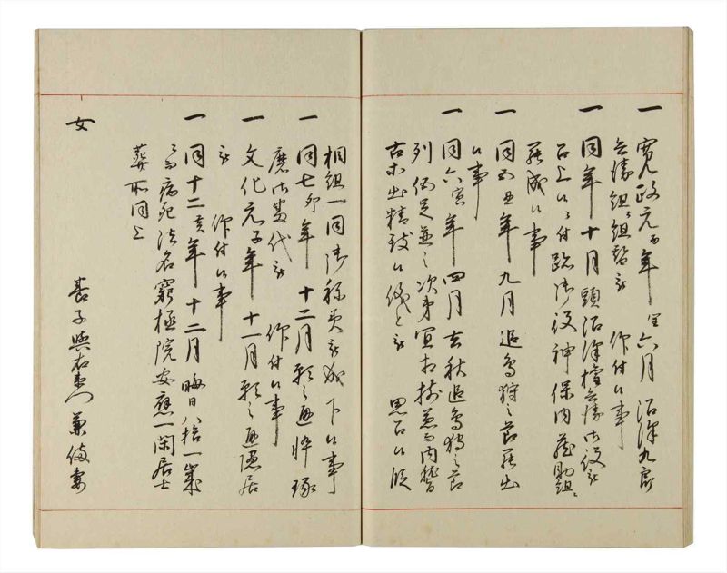 諸士系譜　巻之201　く之部7 - ページ 72