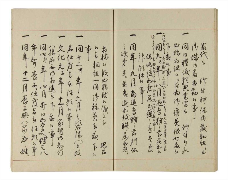 諸士系譜　巻之201　く之部7 - ページ 75
