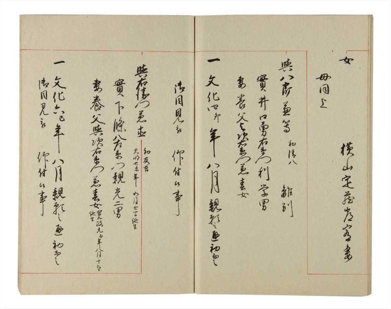 諸士系譜　巻之201　く之部7 - ページ 78