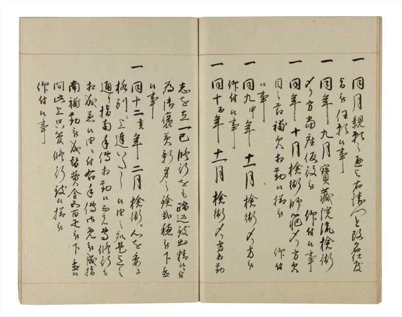 諸士系譜　巻之201　く之部7 - ページ 79