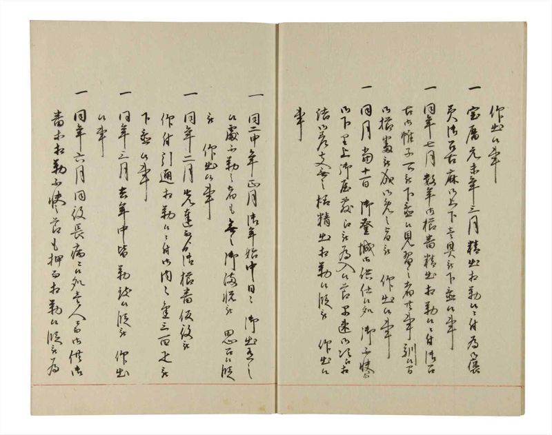 諸士系譜　巻之202　く之部8 - ページ 8