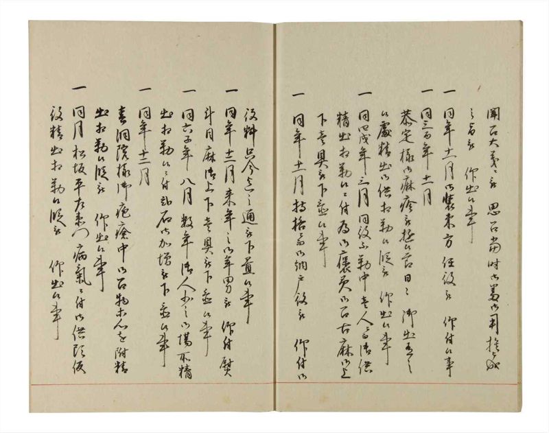 諸士系譜　巻之202　く之部8 - ページ 9