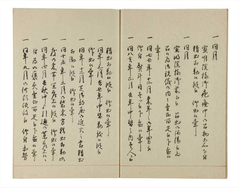 諸士系譜　巻之202　く之部8 - ページ 10