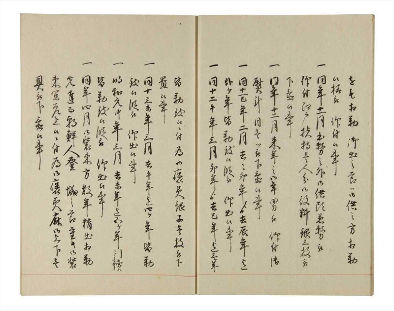 諸士系譜　巻之202　く之部8 - ページ 11
