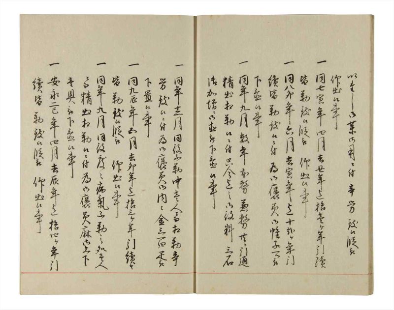 諸士系譜　巻之202　く之部8 - ページ 14