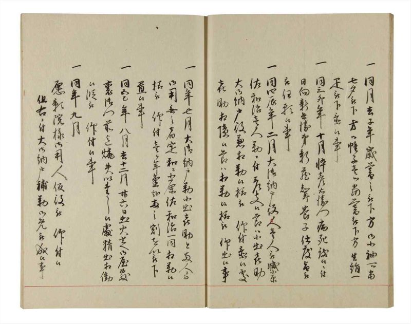 諸士系譜　巻之202　く之部8 - ページ 17