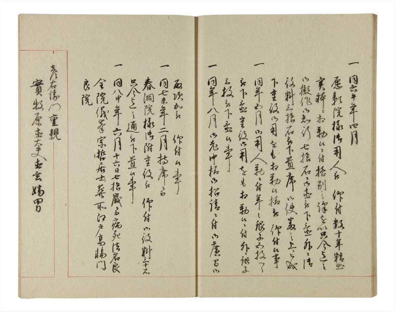 諸士系譜　巻之202　く之部8 - ページ 18