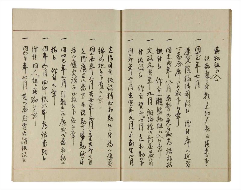 諸士系譜　巻之202　く之部8 - ページ 21