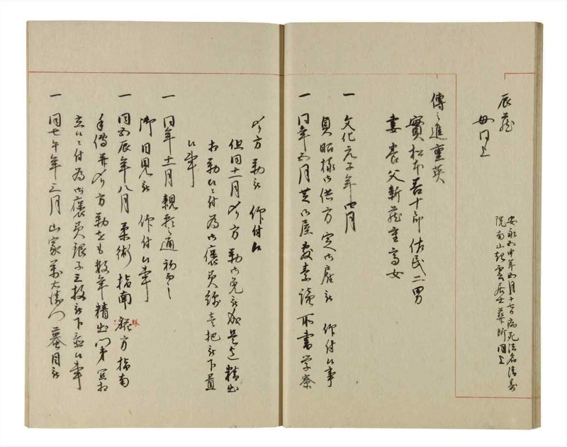 諸士系譜　巻之202　く之部8 - ページ 23