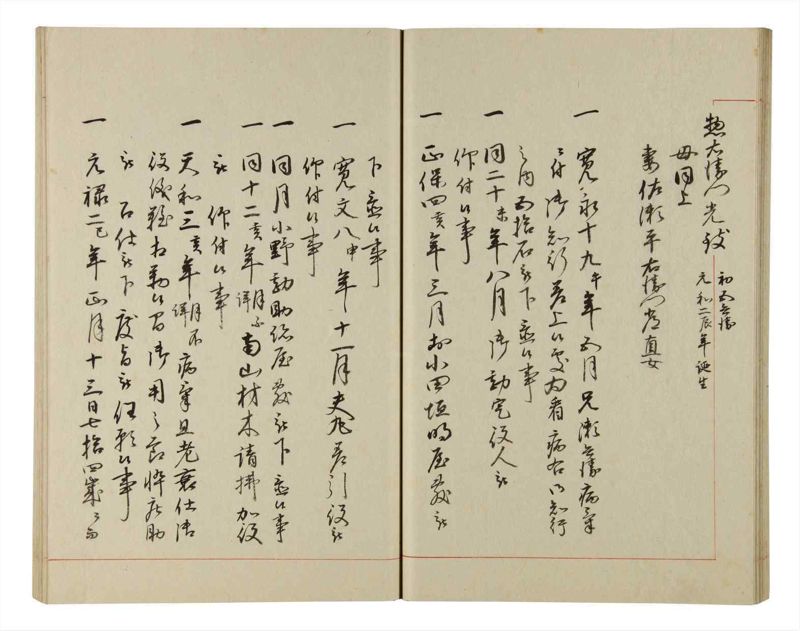 諸士系譜　巻之202　く之部8 - ページ 27