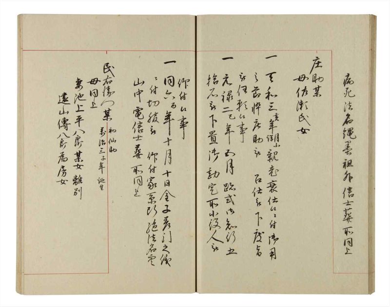 諸士系譜　巻之202　く之部8 - ページ 28