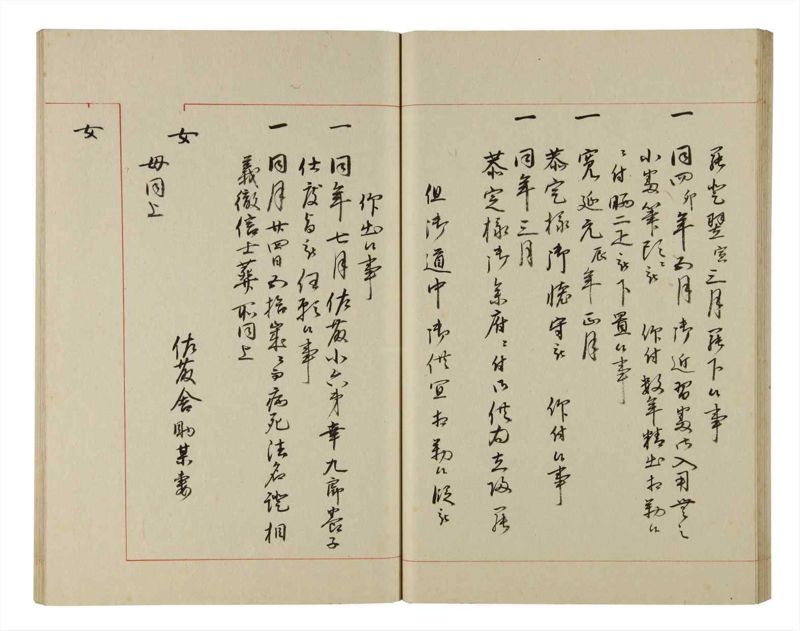 諸士系譜　巻之202　く之部8 - ページ 34