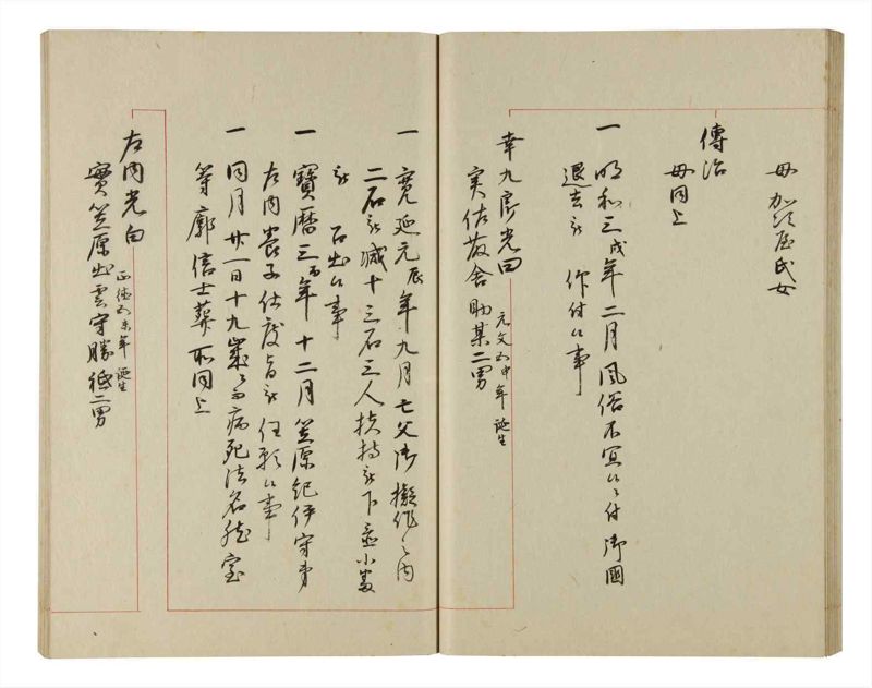 諸士系譜　巻之202　く之部8 - ページ 35